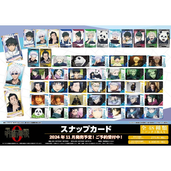 劇場版 呪術廻戦0」 スナップカード 1箱16個入り [エンスカイ