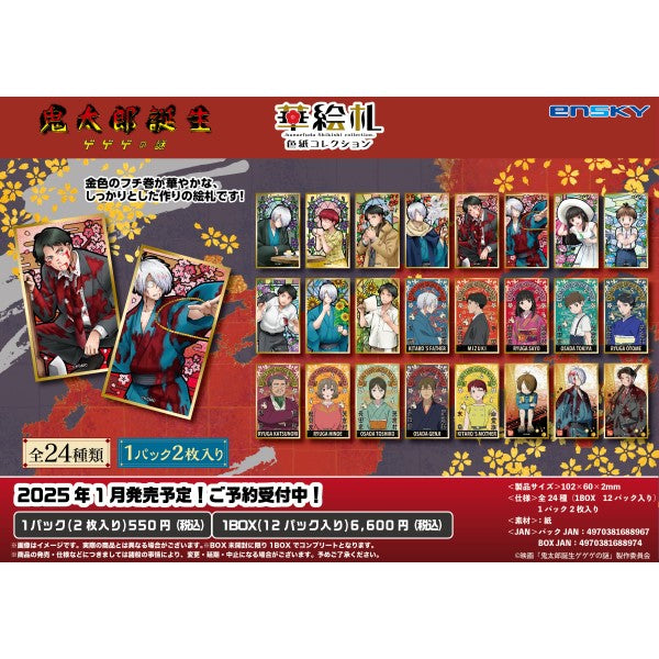 映画「鬼太郎誕生 ゲゲゲの謎」 華絵札色紙コレクション 1箱12個