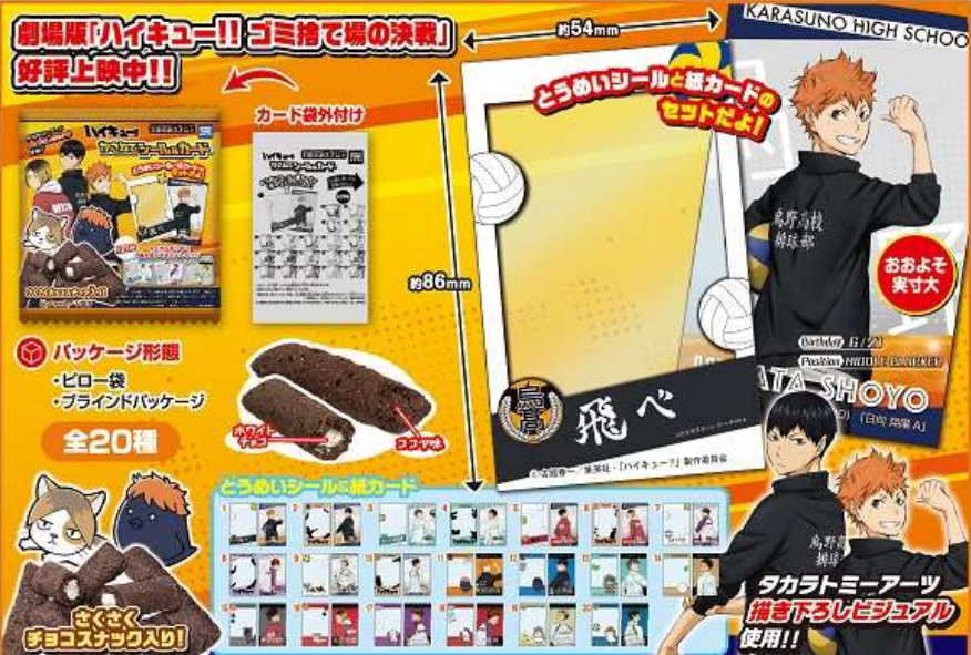 ハイキュー!! バボカ　まとめ売り　スリーブ付き ハイキュー!! バボカ まとめ売り スリーブ付き