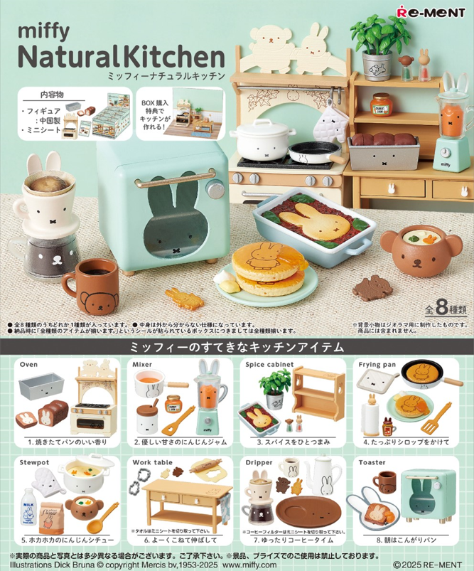 miffy NaturalKitchen 1箱8個入り [リーメント][Tフィギュア] 価格 