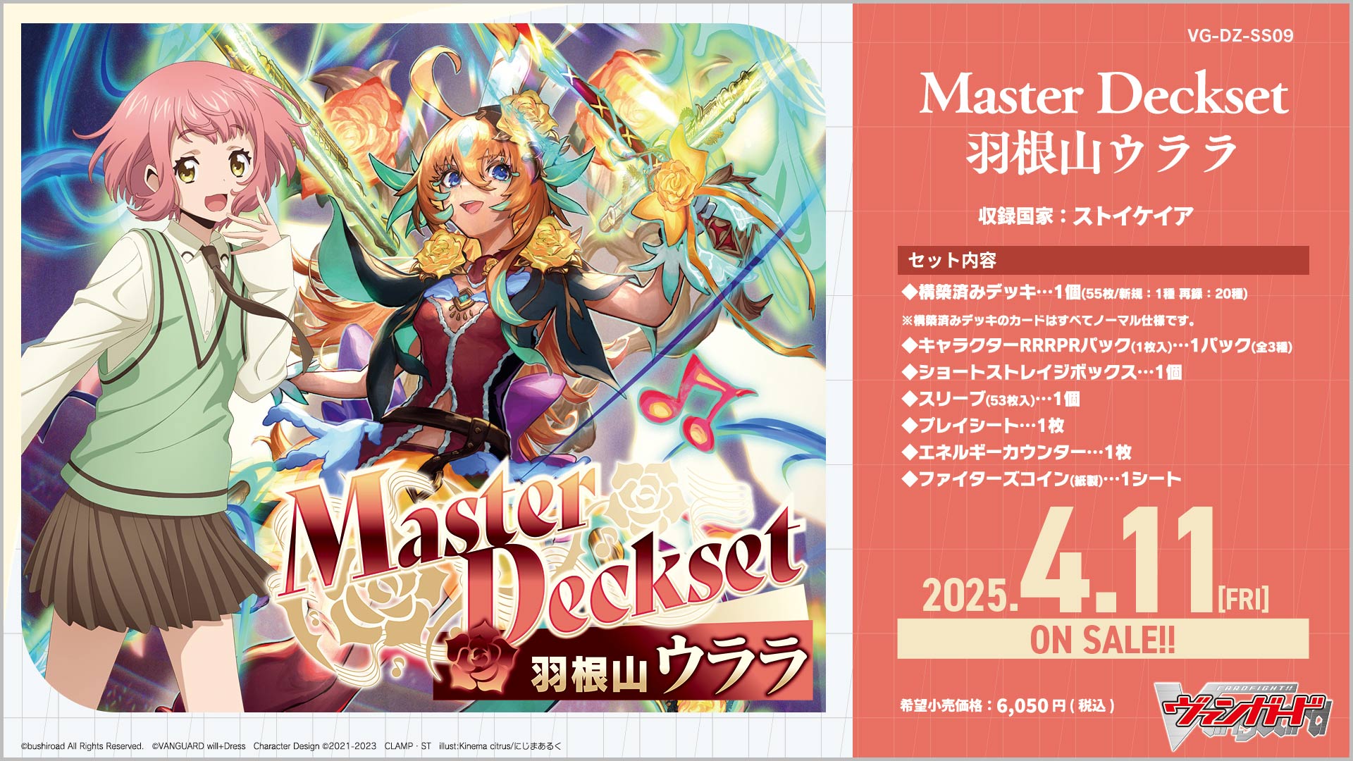 カードファイト!! ヴァンガード VG-DZ-SS06 スペシャルシリーズ Master