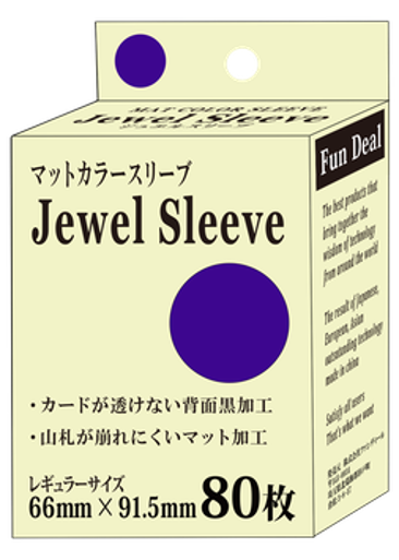 マットカラースリーブ レギュラー 紫 [ファンディール][カード