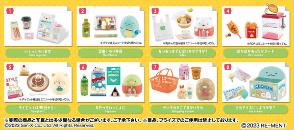 すみっココンビニ 1箱8個入り [リーメント][ Tフィギュア] 価格:7,480
