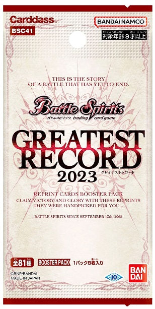 バトルスピリッツ　GREATEST RECORD 2023 ブースターパック
