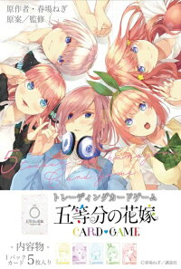 五等分の花嫁 カードゲーム ブースターパック vol.1 1BOX12PAC入り
