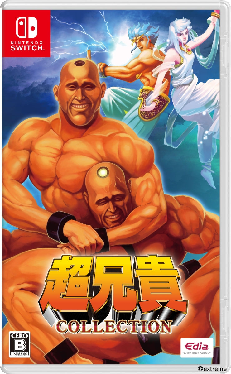絶対的な信頼 超兄貴COLLECTION [エディア][Switch] 価格:7,480円 | あけらぼ 家庭用ゲームソフト