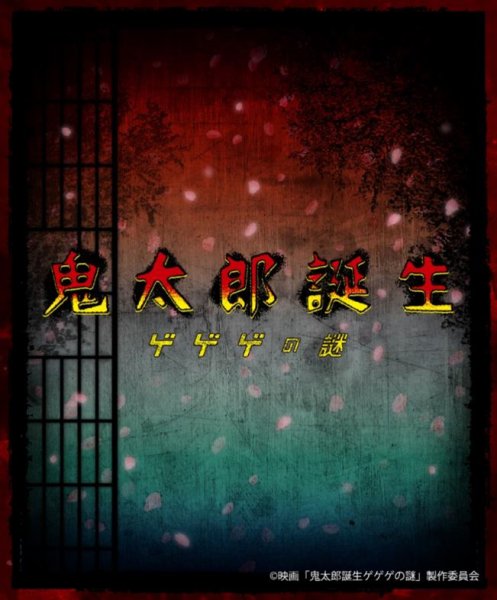 ブシロード トレーディングカード コレクションクリア 映画『鬼太郎