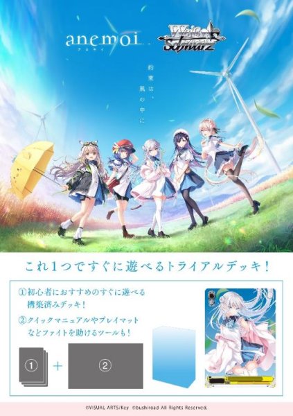ヴァイスシュヴァルツ トライアルデッキ anemoi [ブシロード][TCG