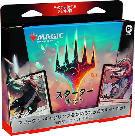 MTG マジック:ザ・ギャザリング スターターキット2023 日本語版