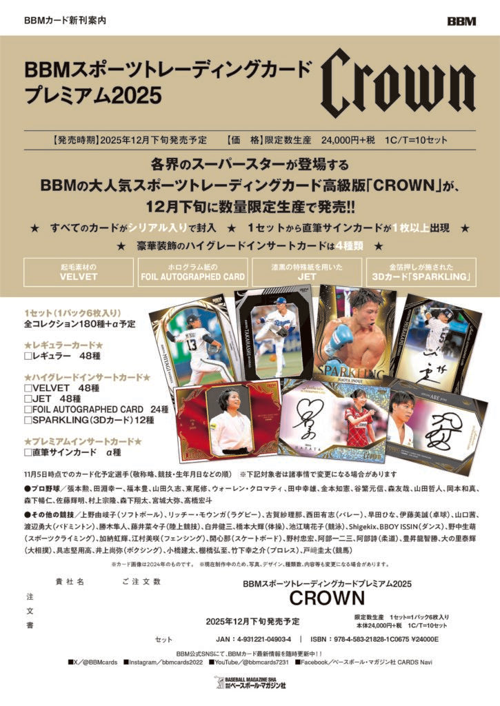 BBMスポーツトレーディングカードプレミアム 2025 CROWN [BBM][TC