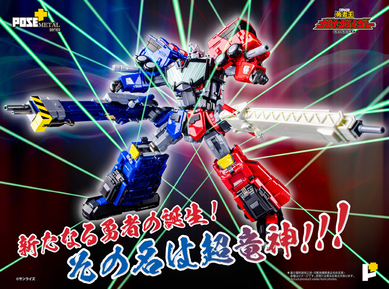 POSE+メタル 超竜神 [AWAKEN STUDIO][フィギュア] 価格:82,280円