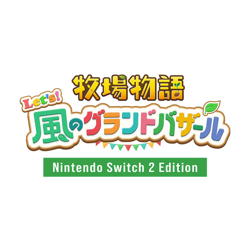 牧場物語 Let's!風のグランドバザール Nintendo Switch 2 Edition
