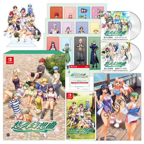 悠久幻想曲　リバイバル　グッズ　まとめて※ソフト無し 悠久幻想曲リバイバル特装版 [タイトー][Switch] 価格:21,780円 | あけらぼ