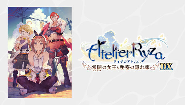 コーエーテクモゲームス ライザのアトリエ ～常闇の女王と秘密の隠れ家～ スペシャルコレクションボックス PS4 B2タペストリー付き アニメ『ライザのアトリエ ～常闇の女王と秘密の隠れ家～』 | 番組 | AT-X