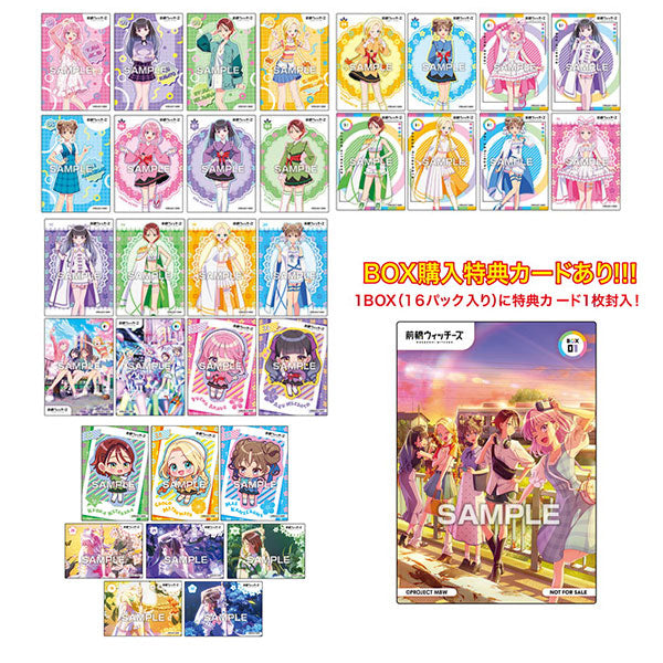 前橋ウィッチーズ クリアカードコレクションガム【通常版】 1箱16個