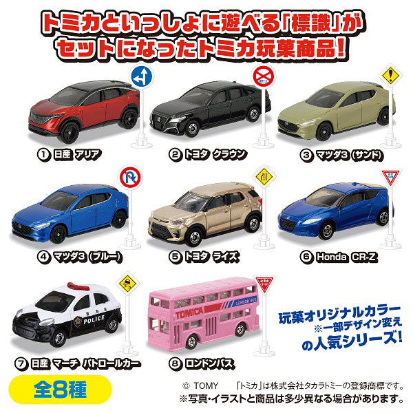 トミカ 標識セット18(ガム) 1箱10個入り [タカラトミーアーツ