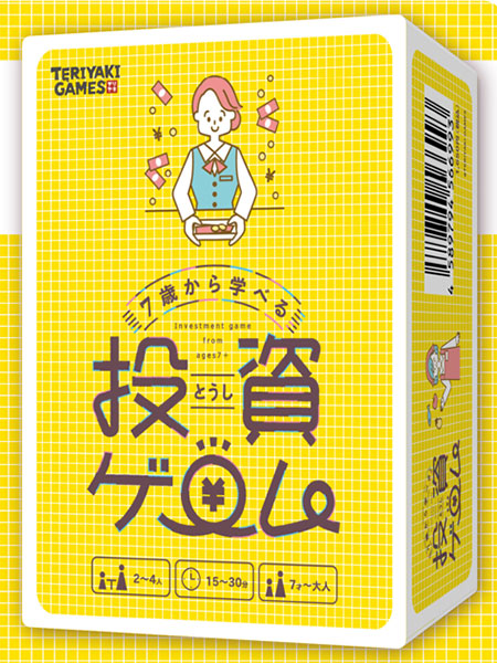 7歳から学べる投資ゲーム [ブシロードクリエイティブ][ボードゲーム