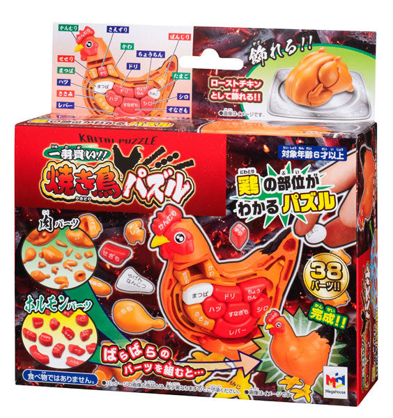 Whole Chicken Yakitori Puzzle [Megahouse][Puzzle] 価格:1,980円