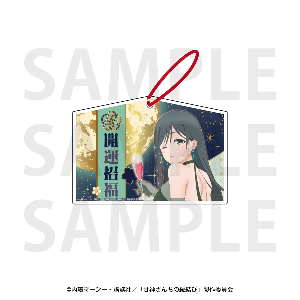 甘神さんちの縁結び』アクリル絵馬 甘神夜重 [イーディス][GOODS] 価格