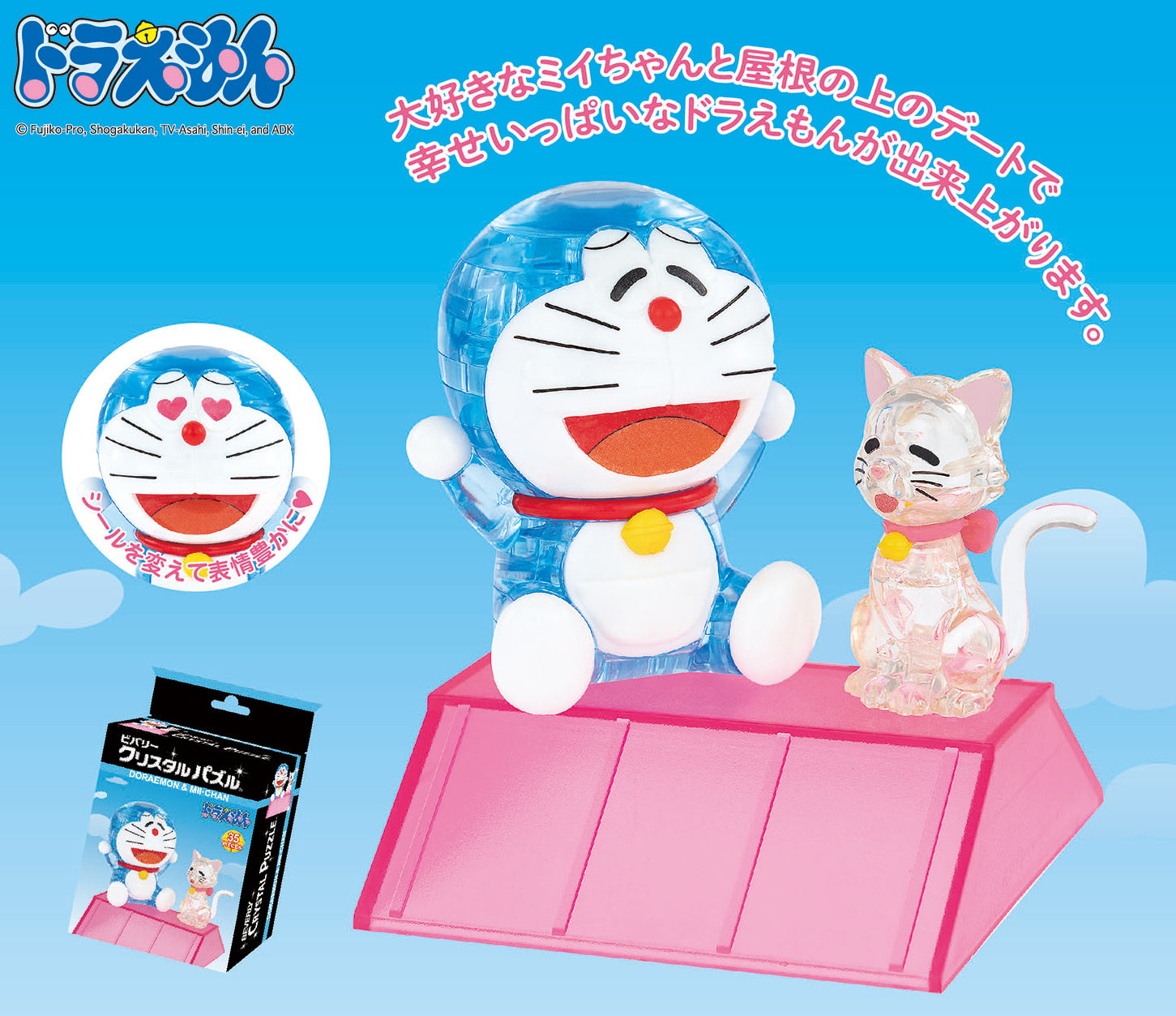 クリスタルパズル ドラえもん&ミイちゃん [ビバリー][パズル