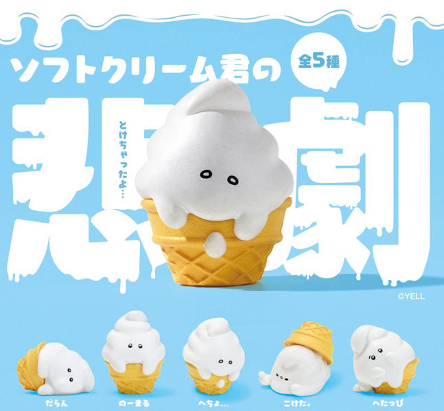 今日の君はいつもよりかがやいている！ドリームソフトクリームアクア ソフトクリーム君の悲劇 1箱 10個入[エール][Tフィギュア][新作] 価格