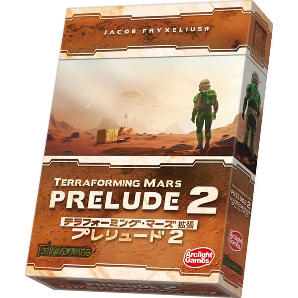 テラフォーミング・マーズ拡張 プレリュード 2 [アークライト][ボード