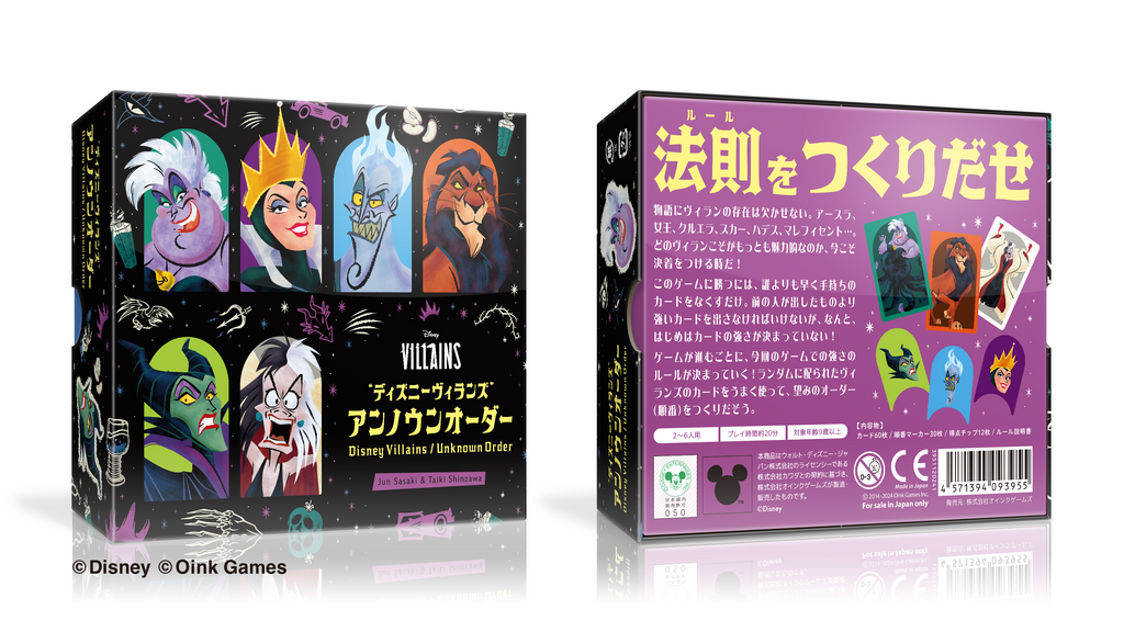 ディズニーヴィランズ アンノウンオーダー [オインクゲームズ][ボード