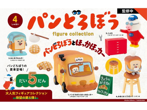 Amazon | パンどろぼう フィギュアコレクション BOX版 12個入り
