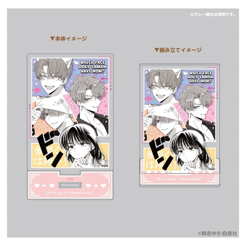 多聞くん今どっち！？ 第1話巻頭カラー 切り抜き 特装版 付録アクリルスタンド 多聞くん今どっち!? Stand up! アクリルスタンド 多聞&うたげ [ティー