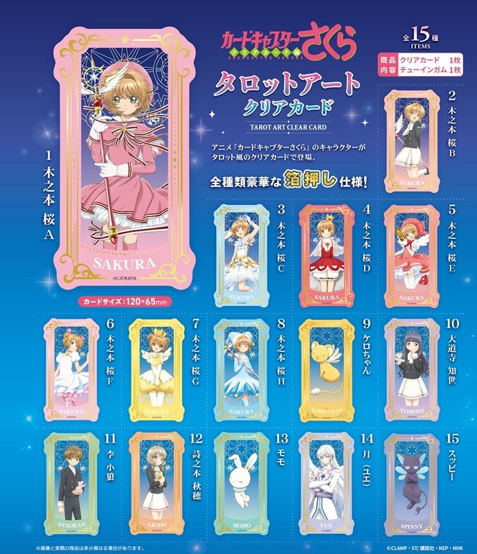カードキャプターさくら タロットアートクリアカード(ガム) 1箱15個