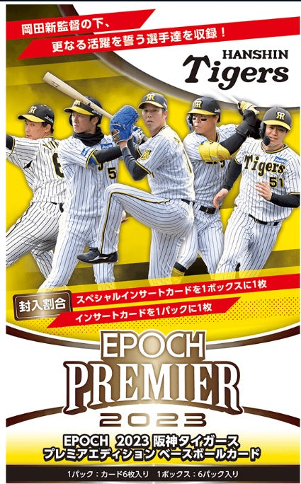 EPOCH 2023 阪神タイガースPREMIER EDITION ベースボール