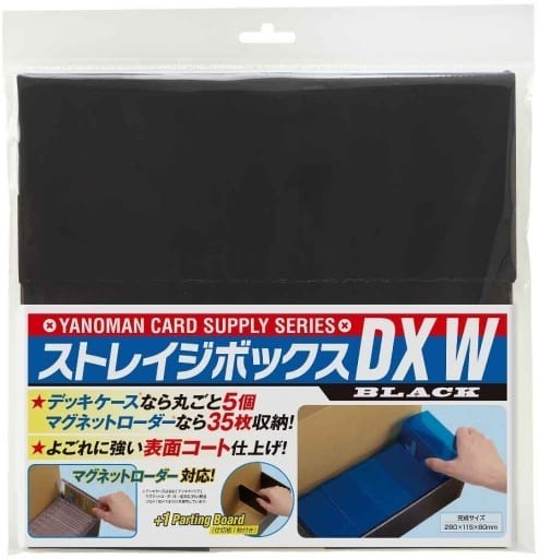 ストレイジボックスDX W ブラック