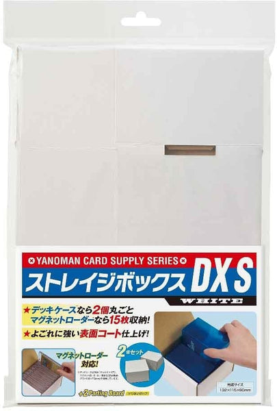 ストレイジボックスDX S ホワイト