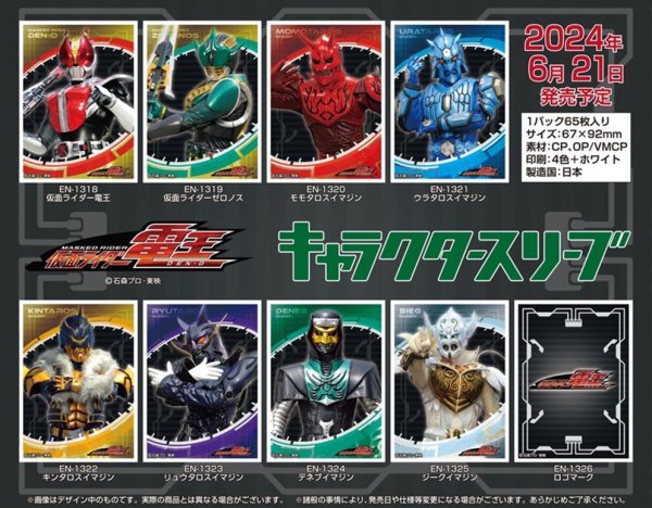 キャラクタースリーブ 仮面ライダー電王 モモタロスイマジン (EN-1320