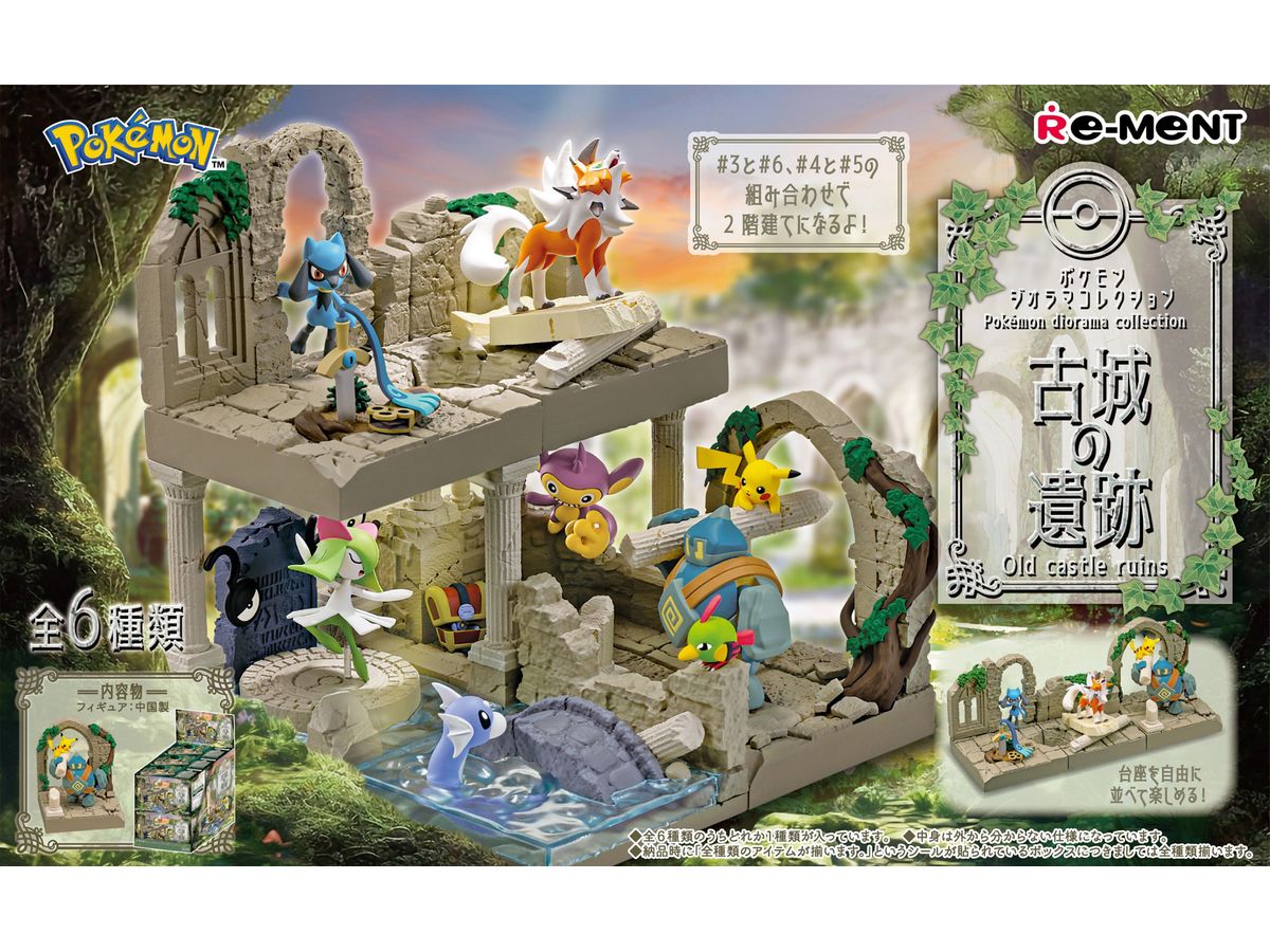 ポケモンシジオラマコレクション 古城の遺跡 1個 [リーメント][ T