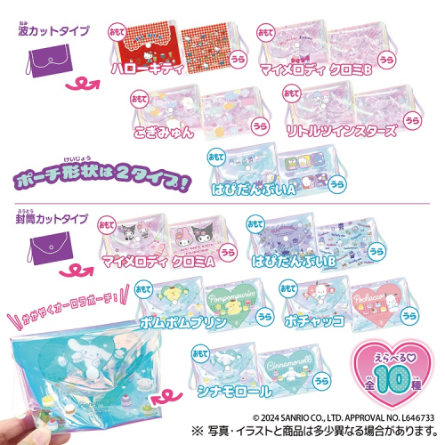 サンリオキャラクターズ カワイイオーロラポーチ(ガム) 1箱 10個入