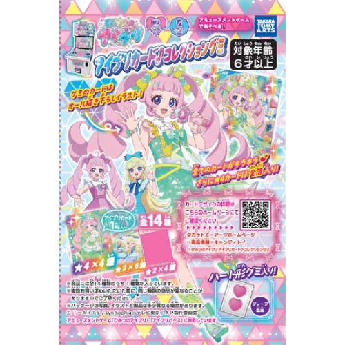 ひみつのアイプリ アイプリカード♪コレクショングミ 1箱 20個入 ひみつのアイプリ アイプリカード♪コレクショングミ 1箱 20個入