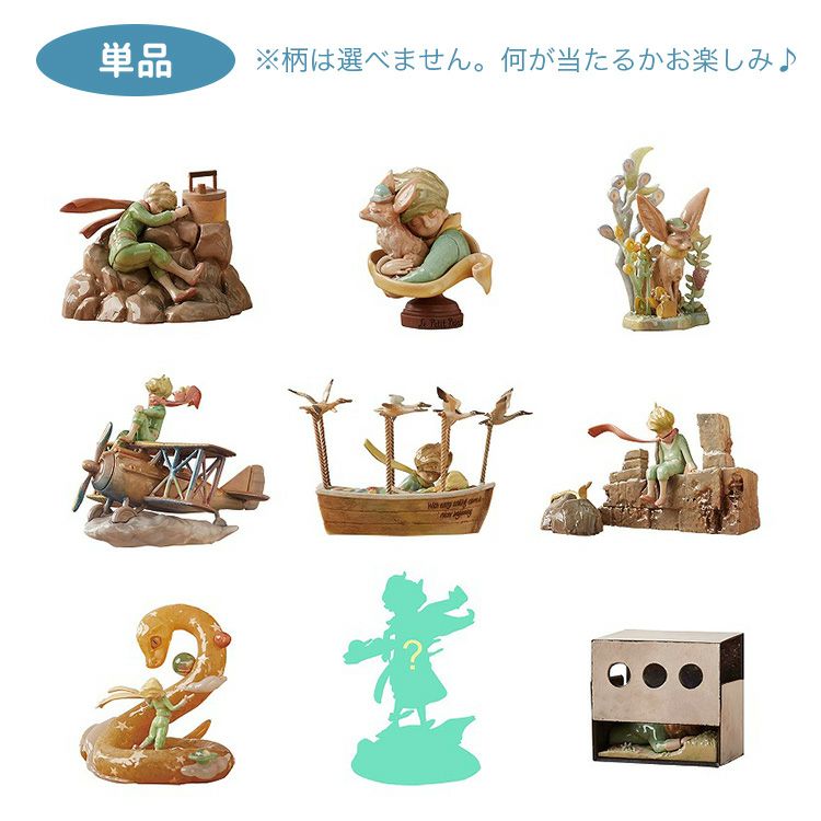 Le Petit Prince Zu&Pi The Little Prince 2 - Ballad of the Stars 1 box (8 pieces) [KAIYODO][Figure]