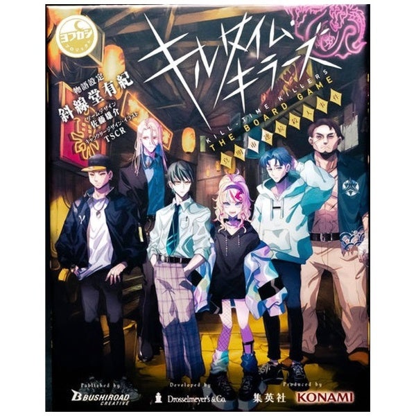 キルタイム・キラーズ THE BOARD GAME 真明市連続殺人事件[ブシロード クリエイティブ][ボードゲーム]