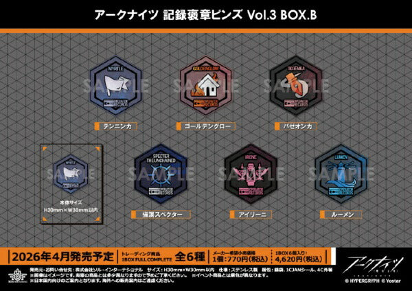 アークナイツ 記録褒章ピンズ Vol.3 BOX.B 1箱6個入り [ソル・インターナショナル][トレーディング]