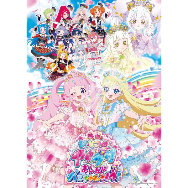 500-783 映画ひみつのアイプリ まんかいバズリウムライブ! [エンスカイ][ジグソー]