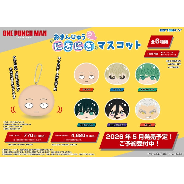 ワンパンマン おまんじゅうにぎにぎマスコット 1箱6個入り [エンスカイ][トレーディング]