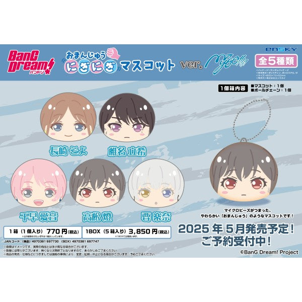 BanG Dream! おまんじゅうにぎにぎマスコット ver.MyGO!!!!! 1箱5個入り [エンスカイ][トレーディング]