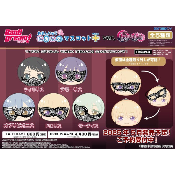 BanG Dream! おまんじゅうにぎにぎマスコット+(プラス) ver.Ave Mujica 1箱5個入り [エンスカイ][トレーディング]