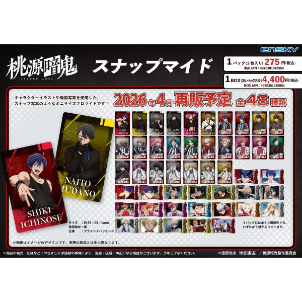 TVアニメ「桃源暗鬼」 スナップマイド 1箱16個入り [エンスカイ][トレーディング]