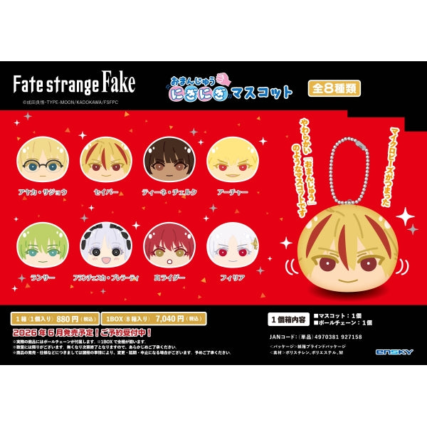TVアニメ『Fate/strange Fake』 おまんじゅうにぎにぎマスコット 1箱8個入り [エンスカイ][トレーディング]