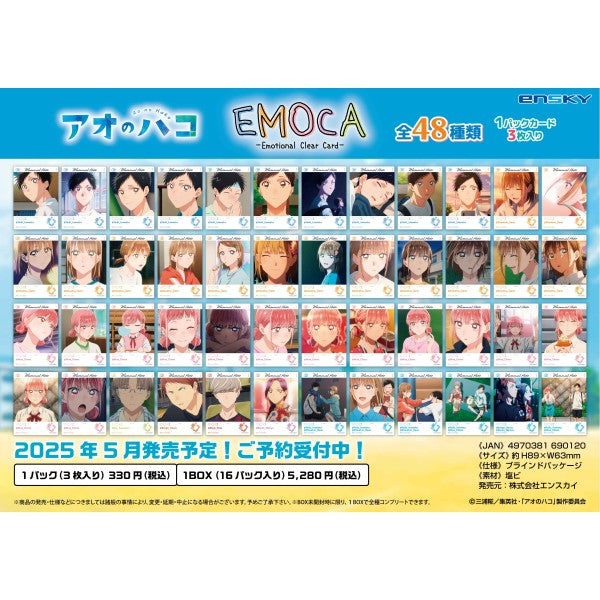 TVアニメ『アオのハコ』 EMOCA 1箱16個入り [エンスカイ][トレーディング]