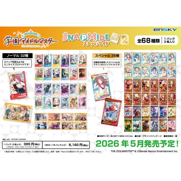 学園アイドルマスター スナップマイド Special 2 1箱16個入り [エンスカイ][トレーディング]