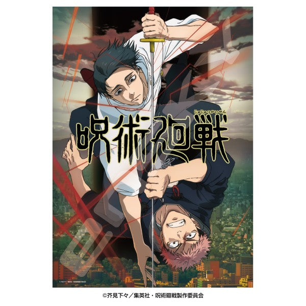 500-793 第3期「死滅回游」ティザービジュアル [エンスカイ][ジグソー]
