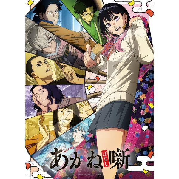 500-789 あかね噺 [エンスカイ][ジグソー]